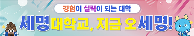 세명대학교