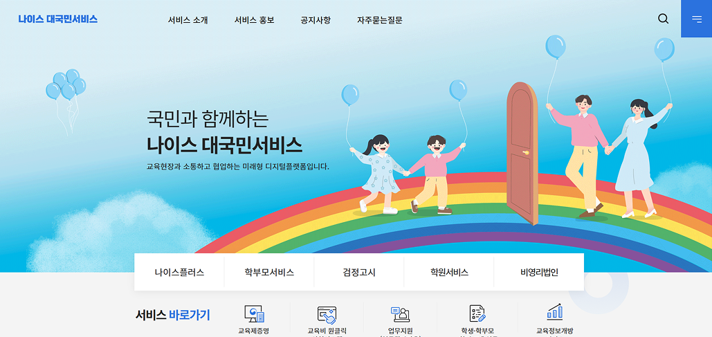 대입전형자료 온라인제공 신청절차1