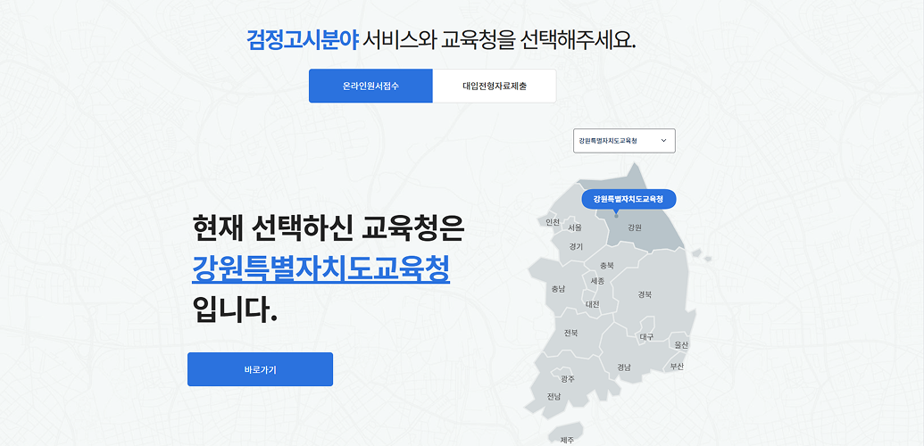 대입전형자료 온라인제공 신청절차2