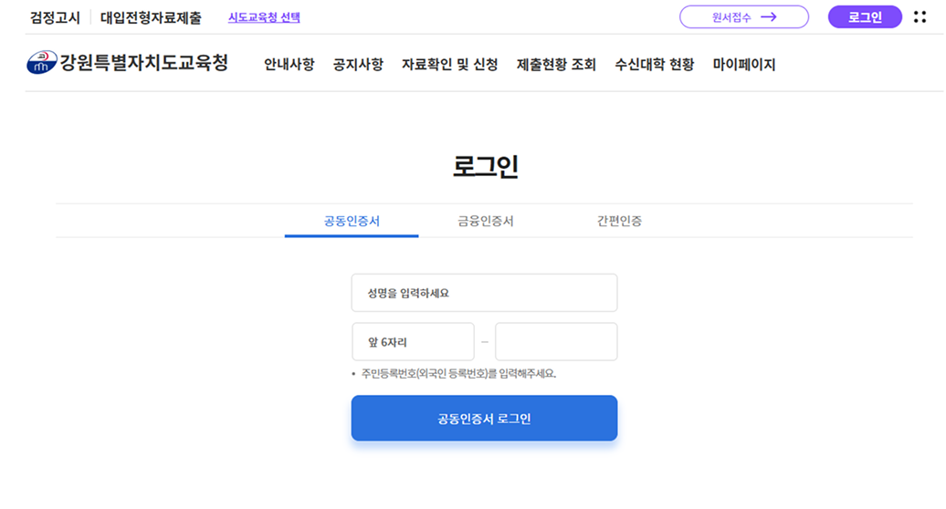대입전형자료 온라인제공 신청절차3