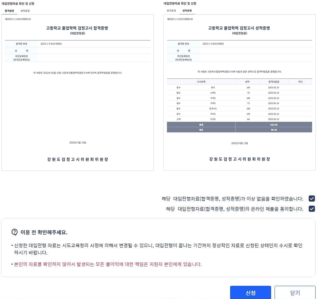 대입전형자료 온라인제공 신청절차5