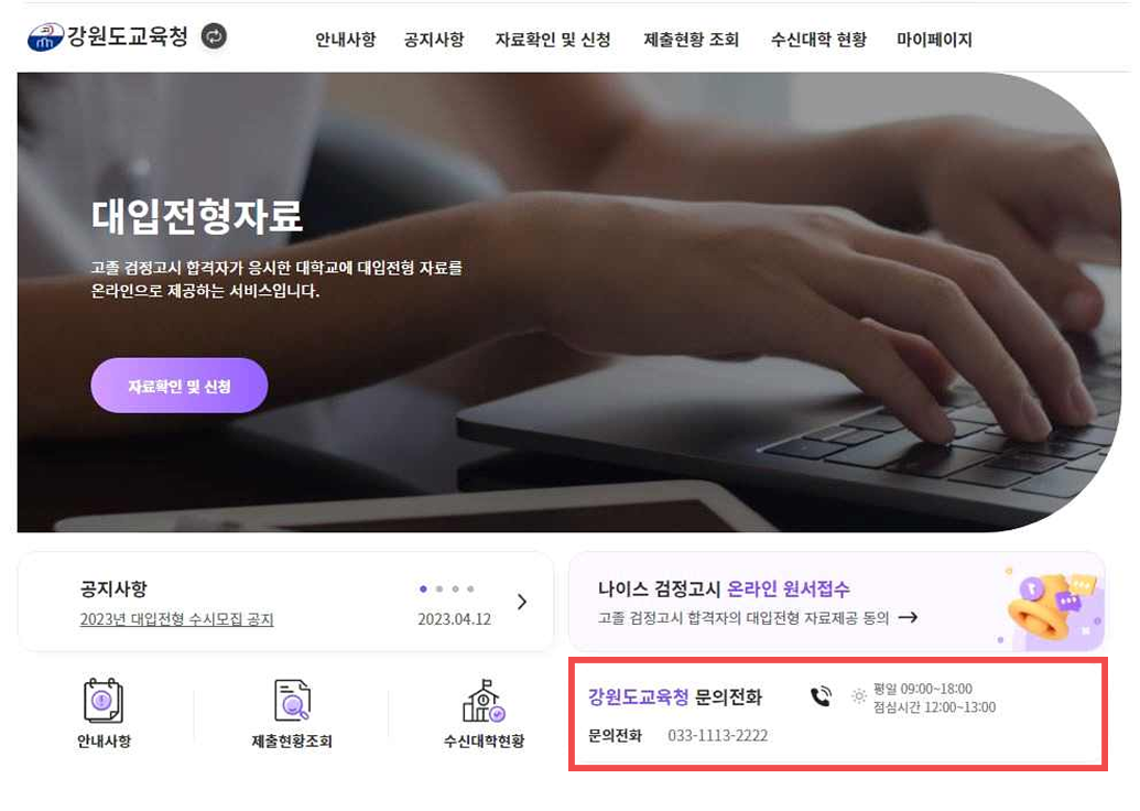 대입전형자료 문의처